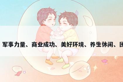 营字五行属木，取名寓意营这个...