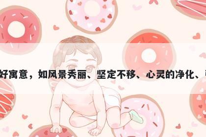 峡字女孩名字推荐，寓意峡这个...