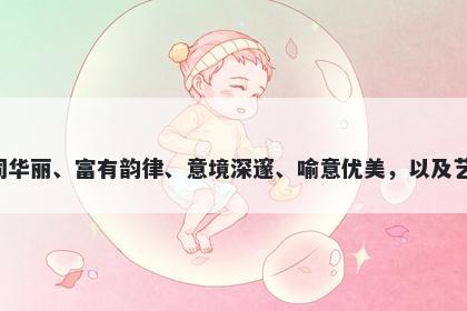 韵字女孩名字推荐，寓意韵这个...