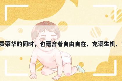 榛字五行属木，取名寓意榛树生...