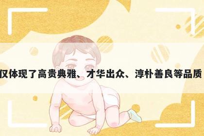 帼字五行属木，取名寓意帼这个...