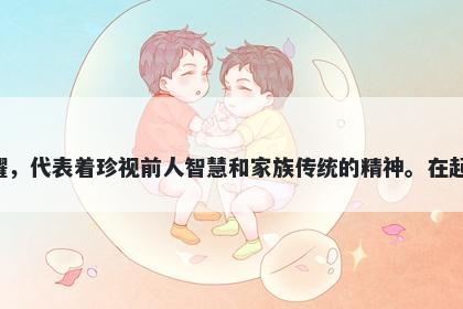 祖字男孩名字推荐，寓意祖这个...