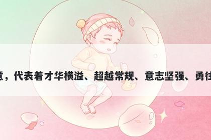 杰字五行属木，取名寓意杰字有...