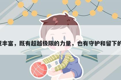 余字男孩名字推荐，寓意余字寓...