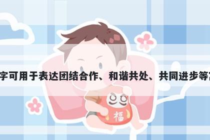 勰字五行属水，取名寓意勰这个...