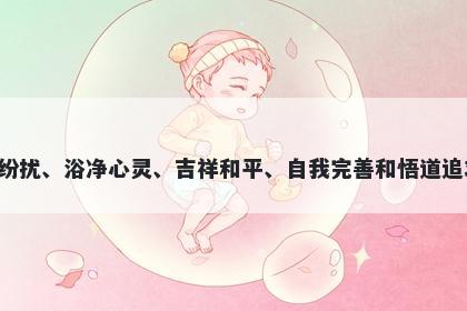 莲字五行属木，取名寓意莲这个...