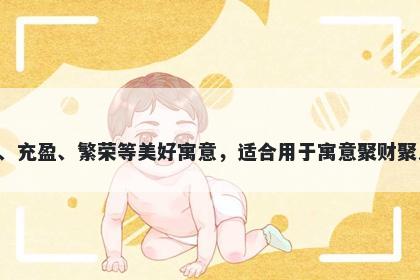 萃字五行属木，取名寓意萃字内...